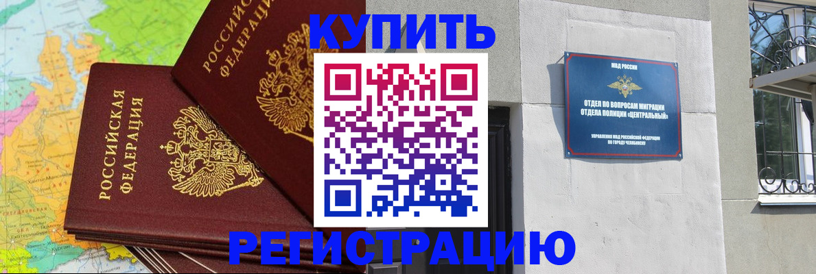 прописка законно в Бронницах