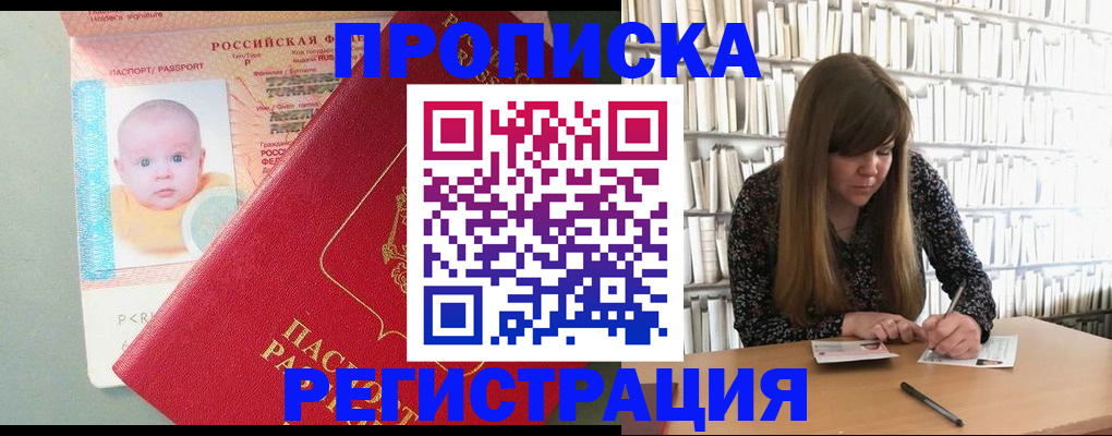 временная регистрация в Бронницах