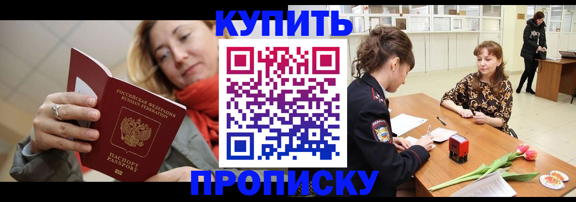 прописка от собственника в Бронницах