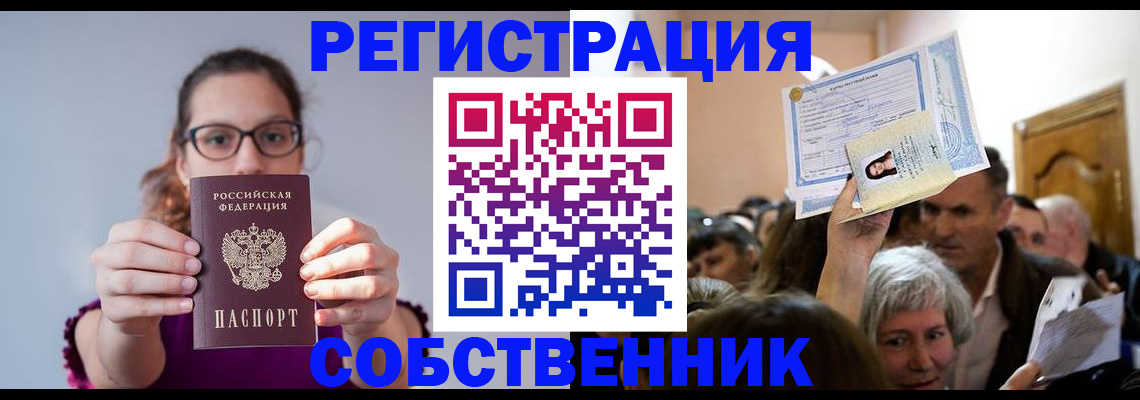 временная регистрация 2025 в Бронницах